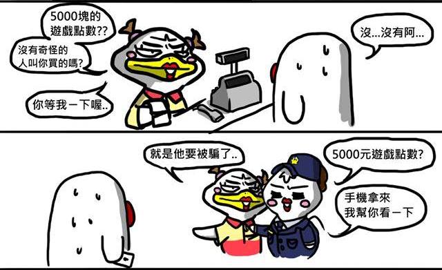 五旬男子誤信詐騙集團花言巧語，被騙30萬元。