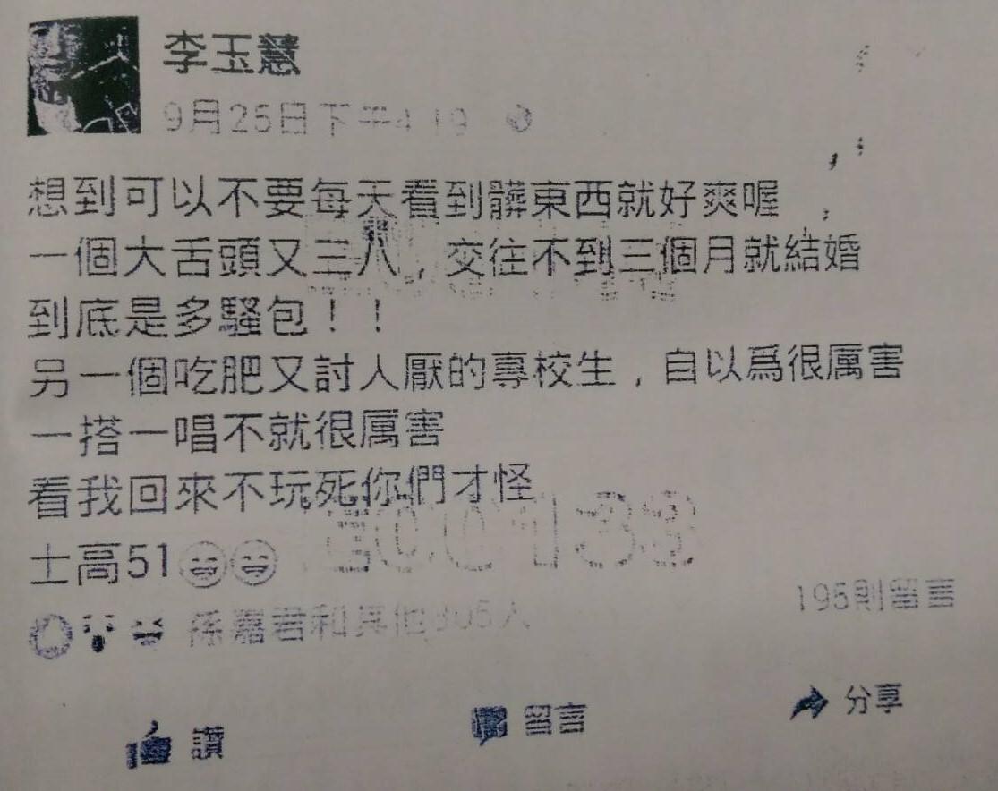 連長陳厚維袒護女友李姓下士，李女還在臉書上嗆死者王鴻麟妻子。