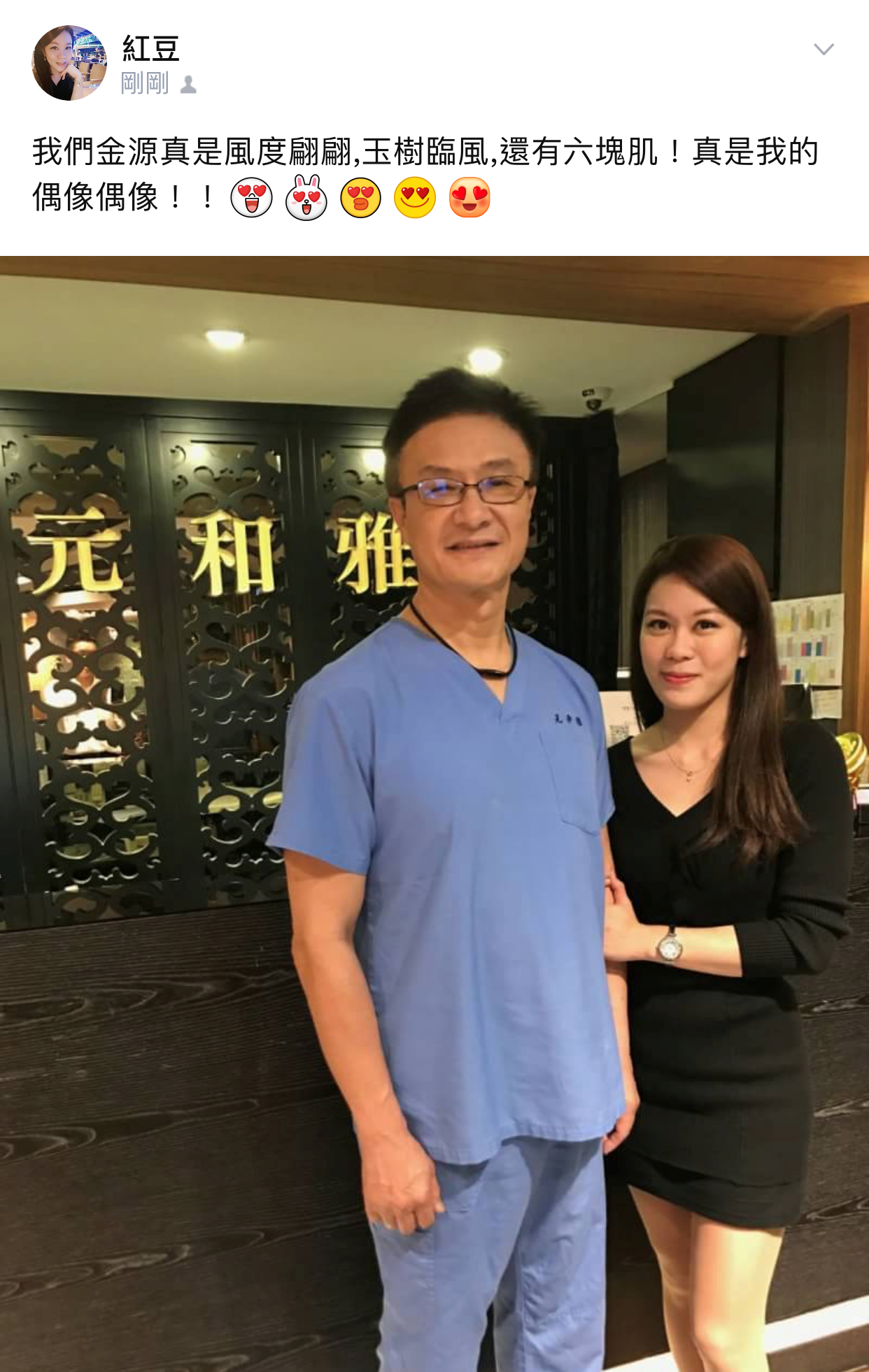 邱薏曾在LINE上PO出與整型醫師鍾金源（左）的合照。（翻攝LINE）