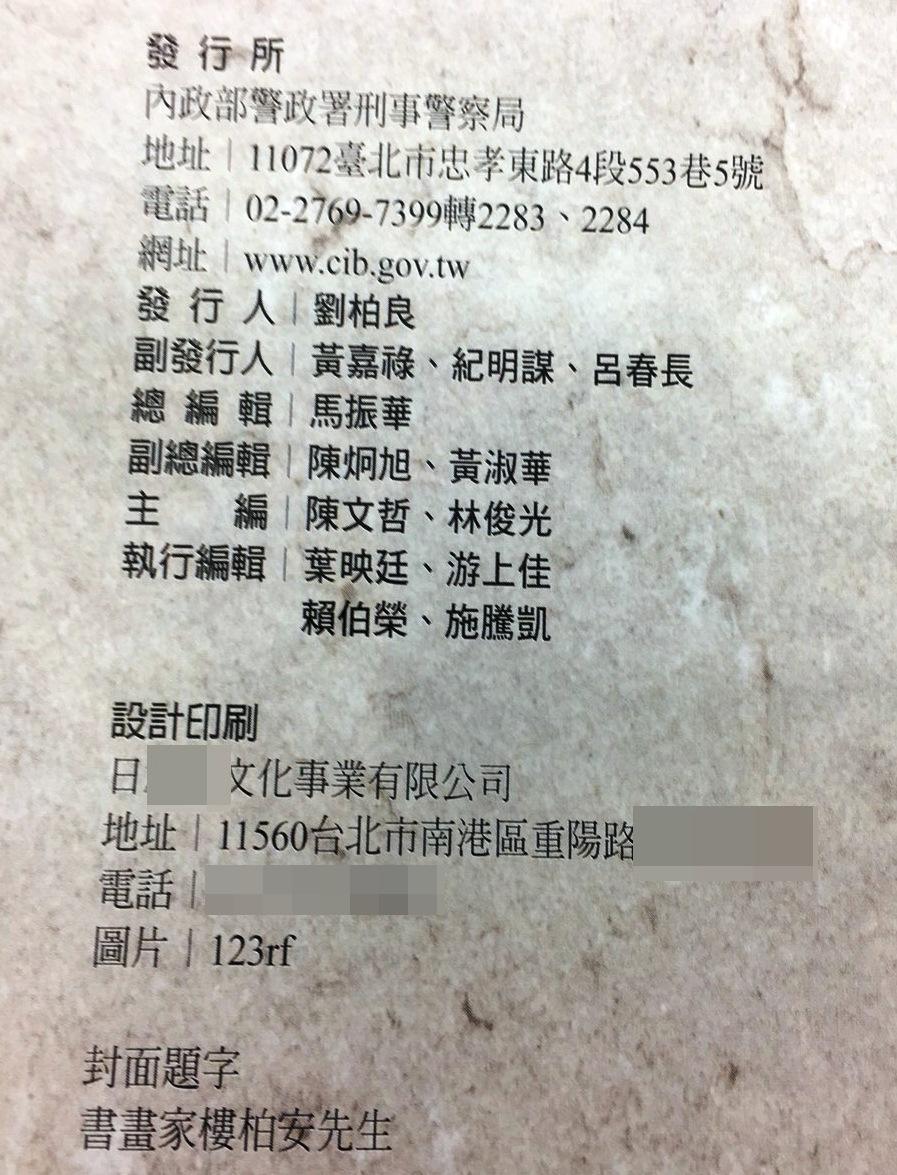 陳星補習班名師經營的文創公司，14年來光是接政府的標案得標總金額就多達3億元。圖為其旗下公司承印的刑事局刊物。