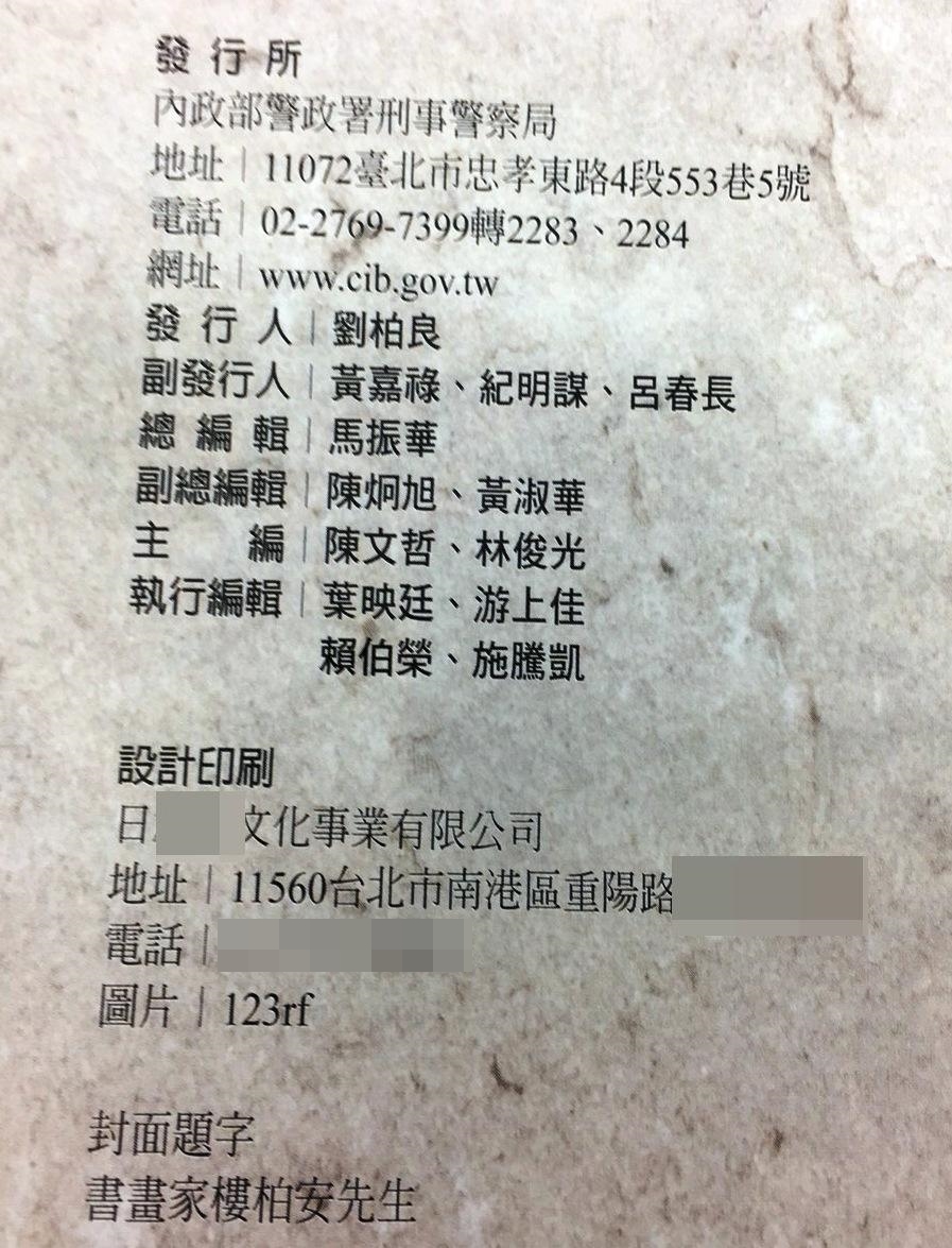 陳星補習班名師經營的文創公司,14年來光是接政府的標案得標總金額就多達3億元。圖為其旗下公司承印的刑事局刊物。