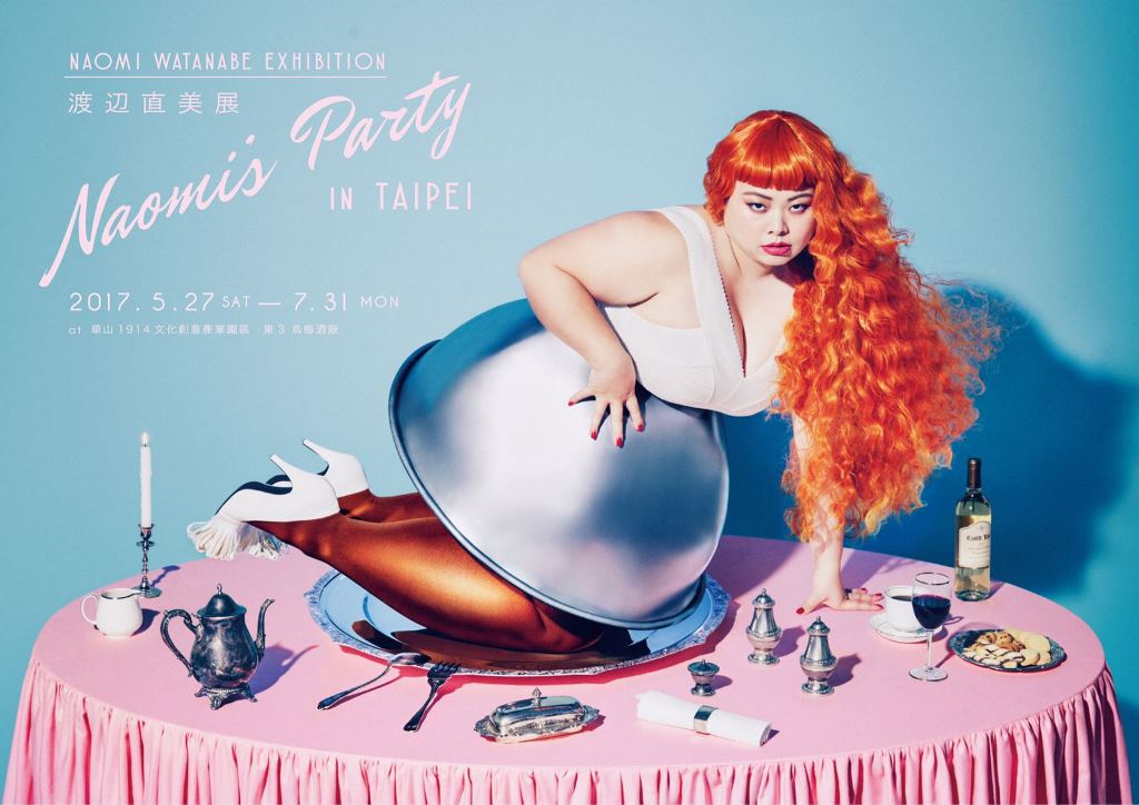 渡邊直美展覽即將於五月底於華山展出。