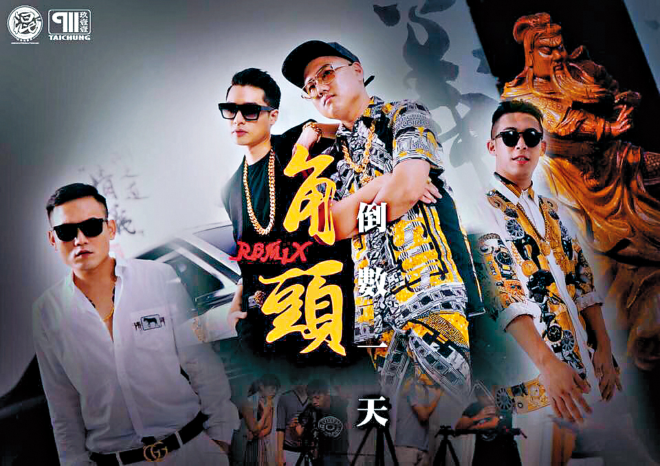 玖壹壹在2015年與周湯豪(左二)合作〈角頭〉一曲,MV至今已經破了1,200萬點擊數。