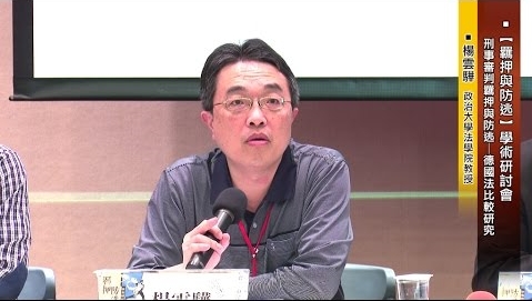 政大教授楊雲驊接到許玉秀的關說電郵後，並未接受關說。（月旦影音論壇提供）