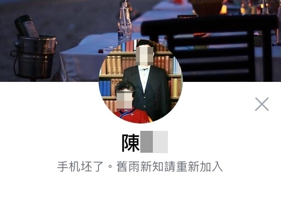 C女雖然已刪去陳姓名師的電話，但陳姓名師仍然會主動將C女加為LINE好友。