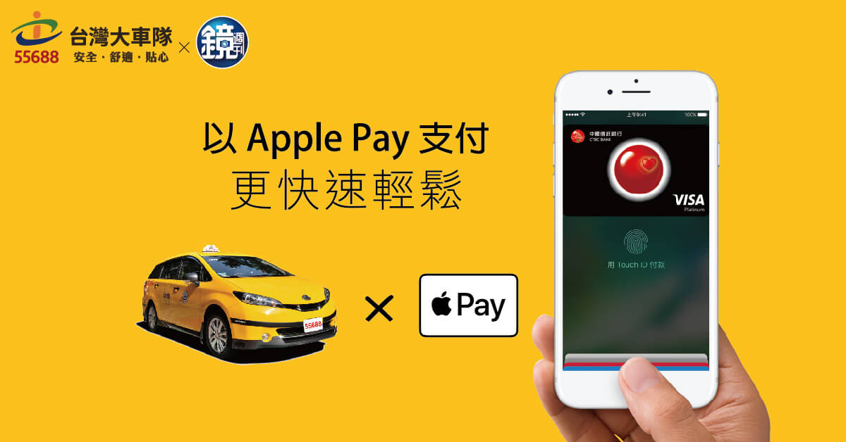 【鏡消息】鏡週刊在台灣大車隊上架了， 歡迎下載55688 APP