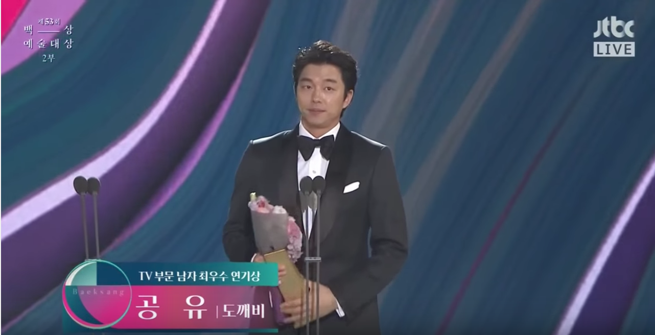 孔劉以《燦爛的守護神-鬼怪》拿下男子最優秀演技賞，致詞時哽咽感謝粉絲支持。（翻攝網路）