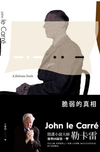 《脆弱的真相》，木馬文化出版