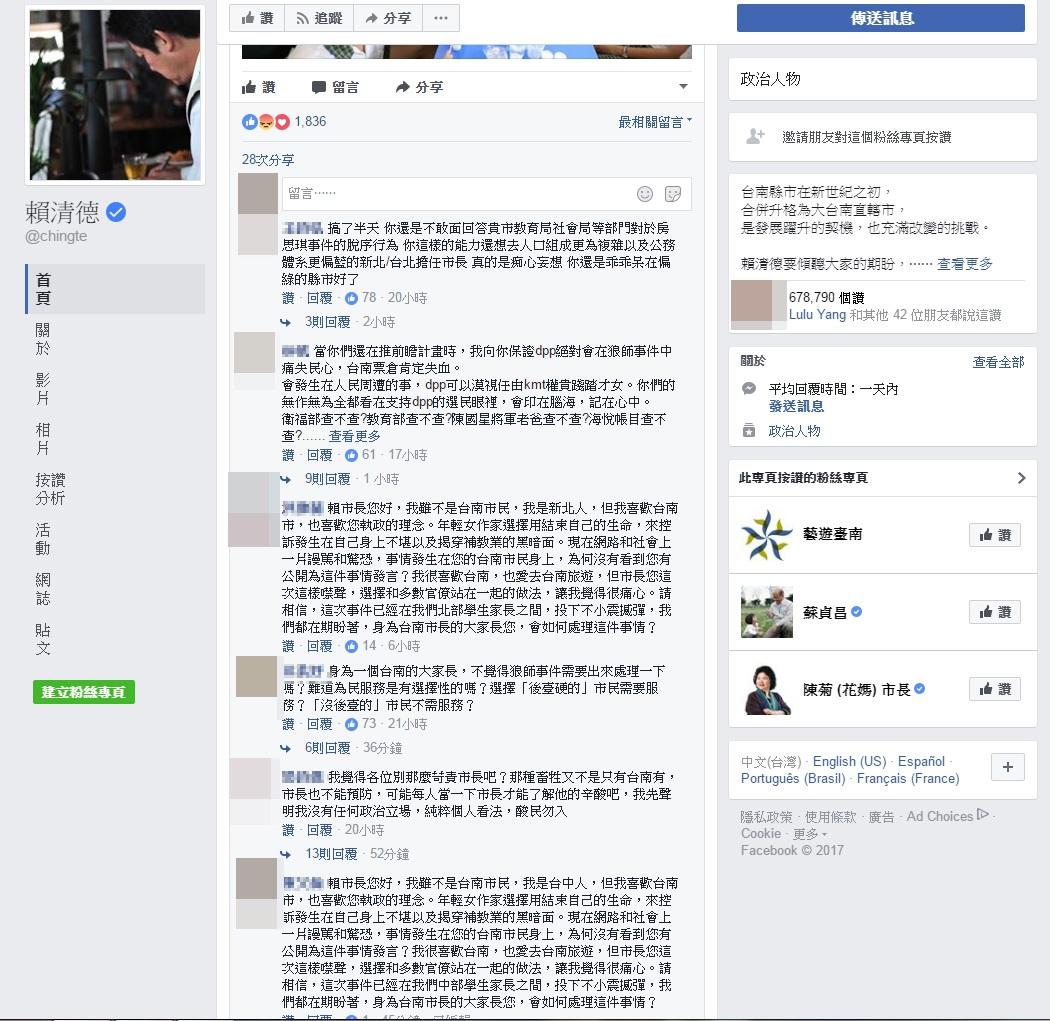 網友要求市長賴清德踹共。