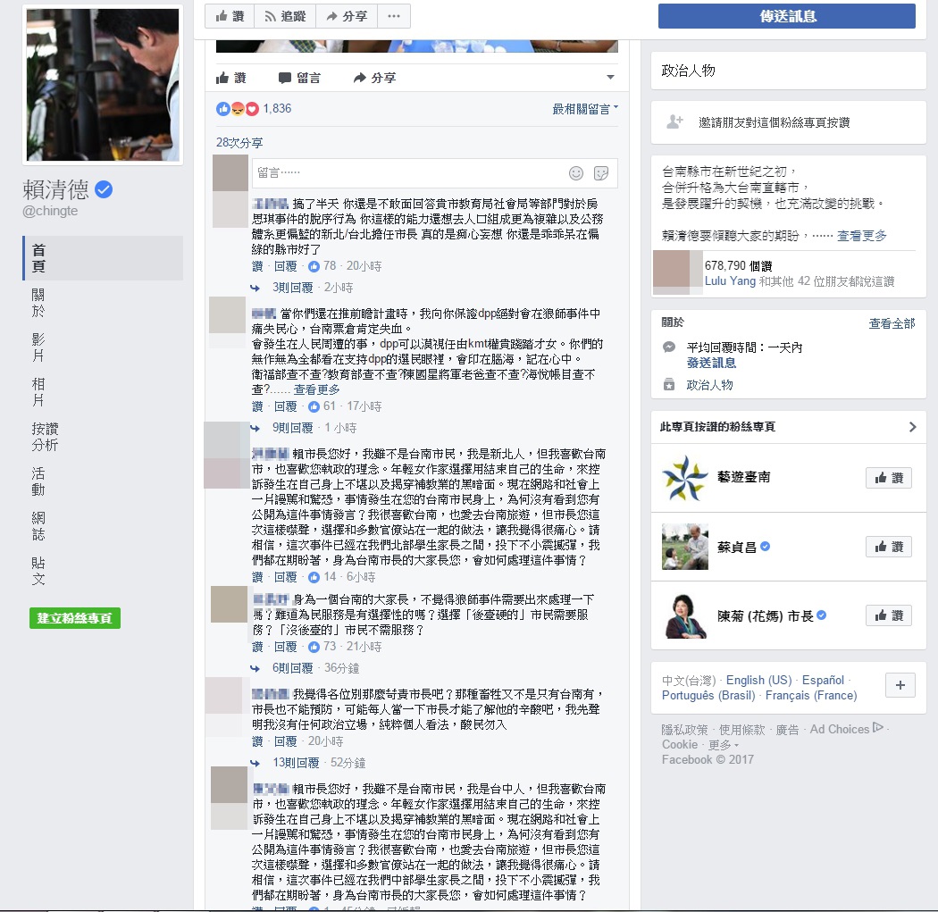 網友要求市長賴清德踹共。