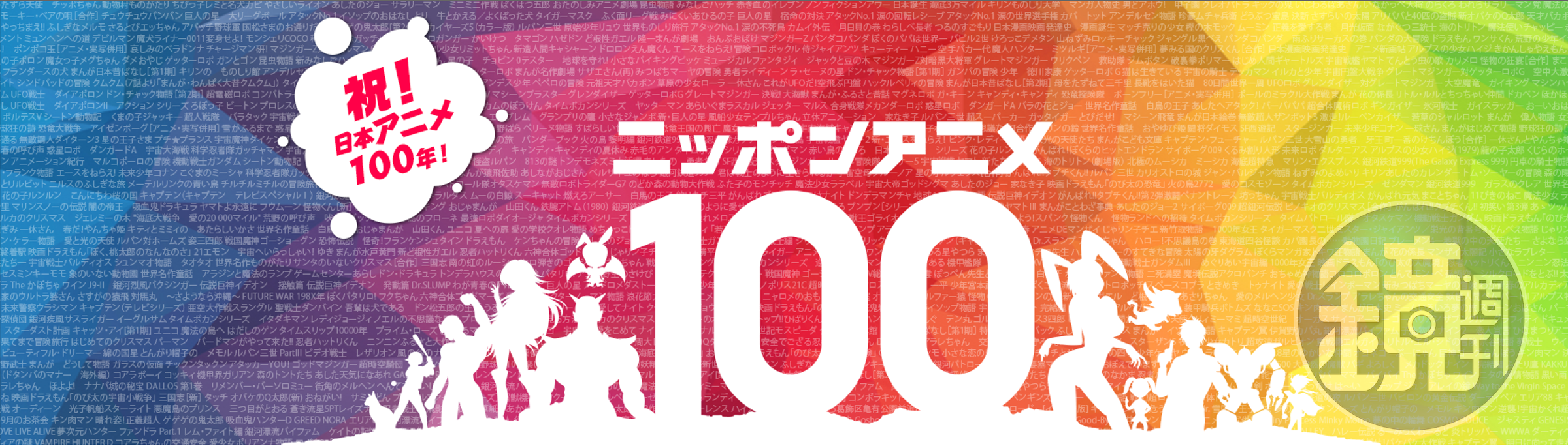 「Best Anime 100」活動視覺圖。（圖翻攝自NHK活動網站）