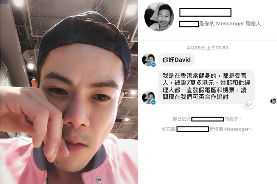 鄧養天再爆欠錢，而且人還在台灣，且有香港健身教練指控鄧養天跟經紀人欠錢。
