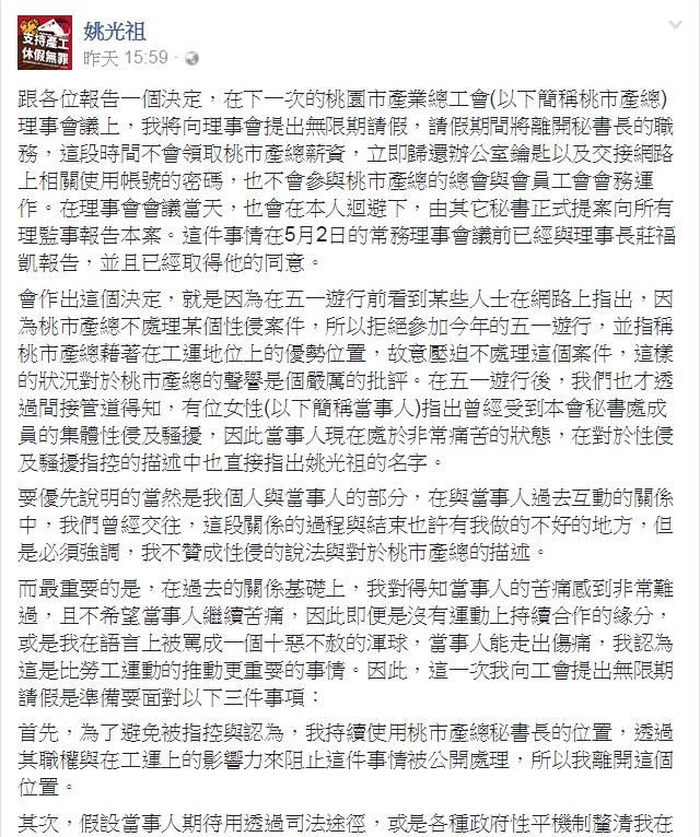 桃園市產業總工會秘書長姚光祖在臉書的發文回應。
