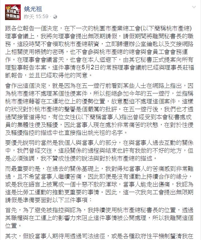 桃園市產業總工會秘書長姚光祖在臉書的發文回應。