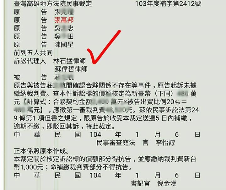 律師周武榮出示法院裁定書，證明陳星就是同心補習班的股東。（翻攝自臉書）