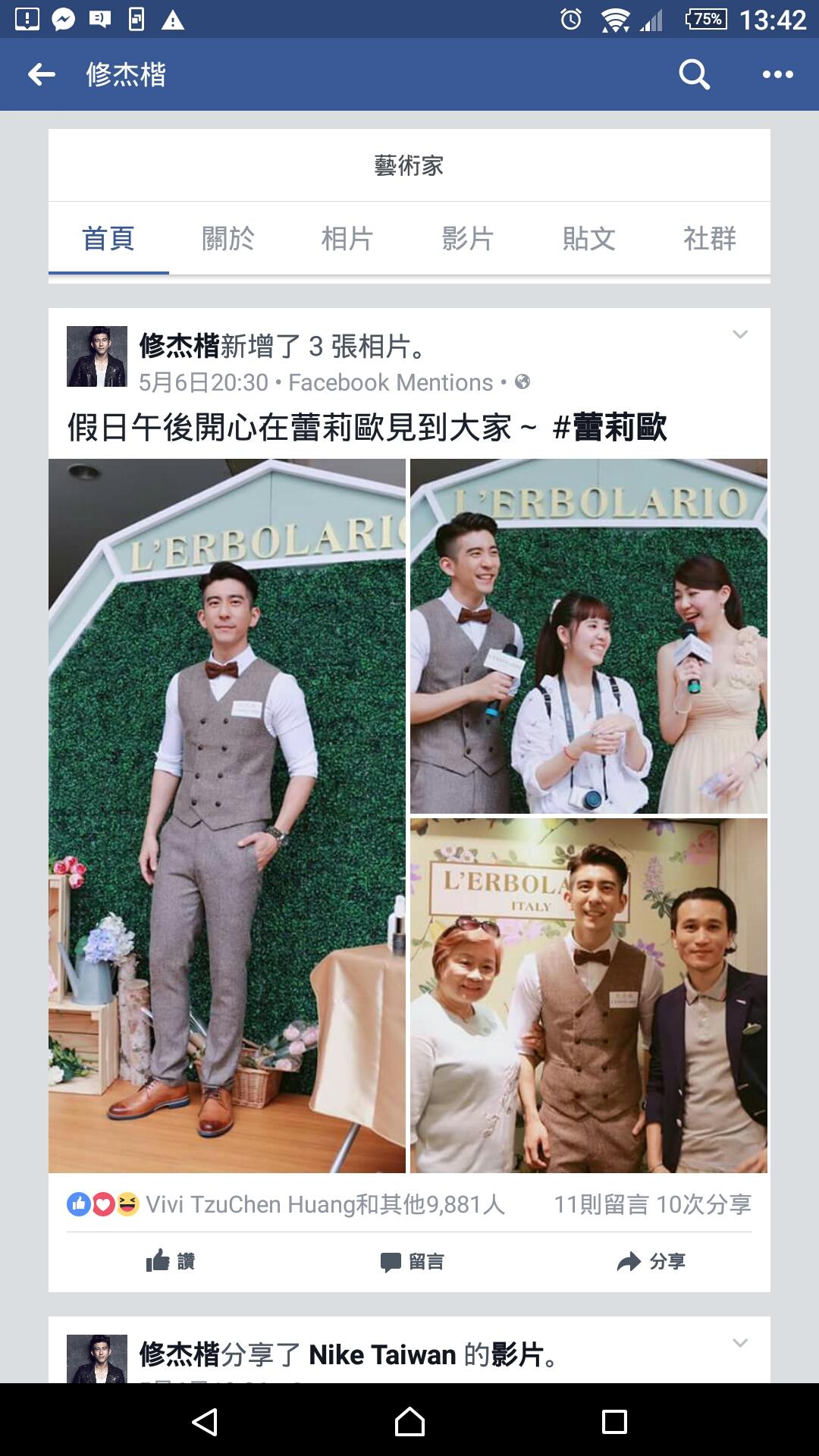 修杰楷在自己臉書po文。