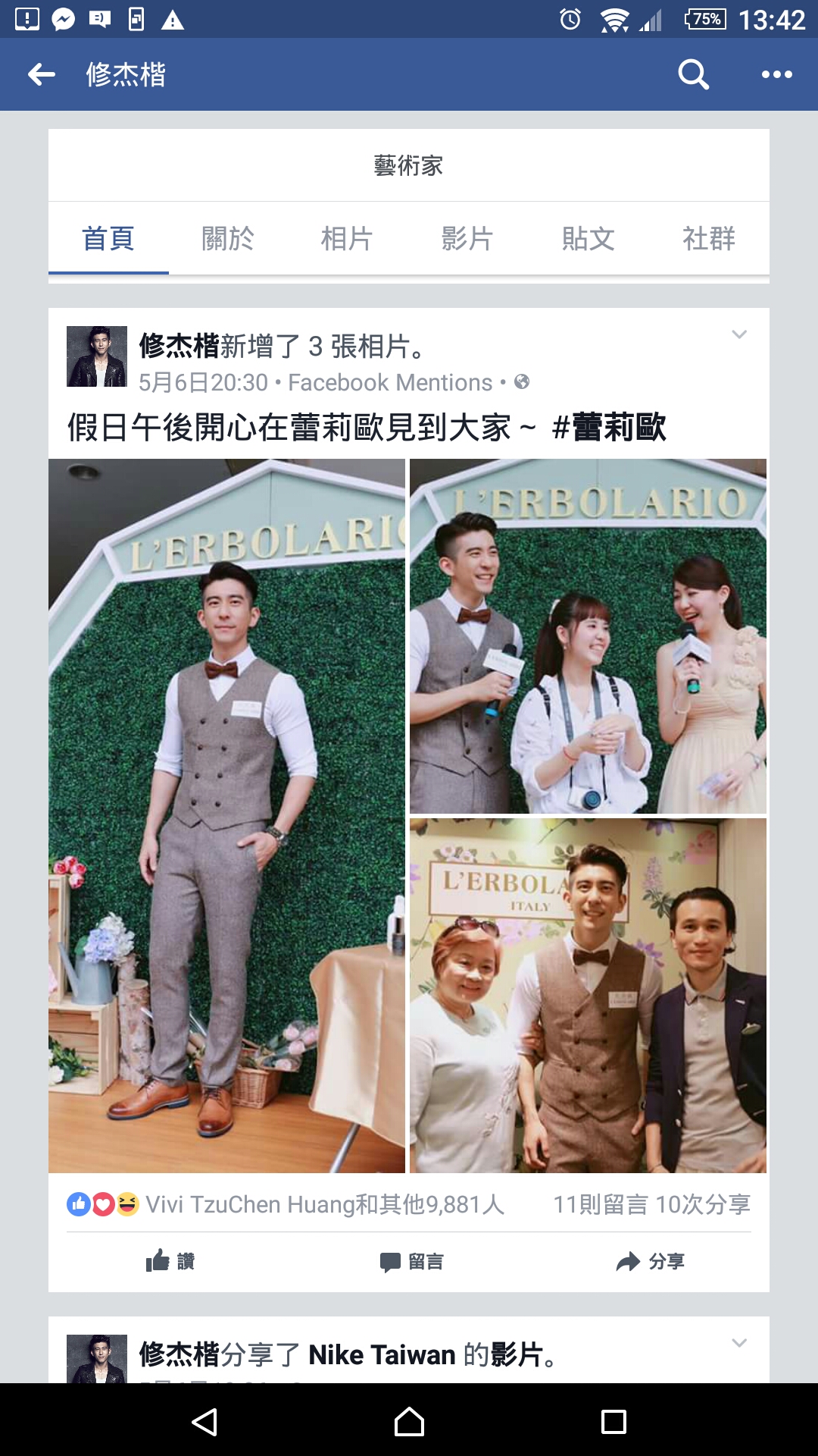 修杰楷在自己臉書po文。