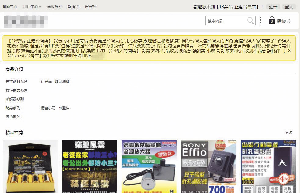 業者將撿屍水大喇喇地貼在其網站中兜售，似乎不擔心觸法。（翻攝網路）