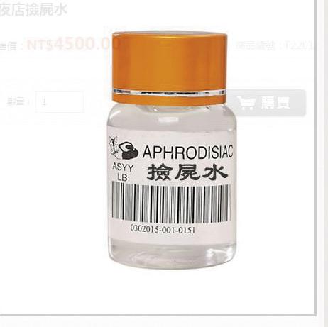 不肖業者在網路上販售的撿屍水，宣稱加入飲料後就能讓人昏睡。