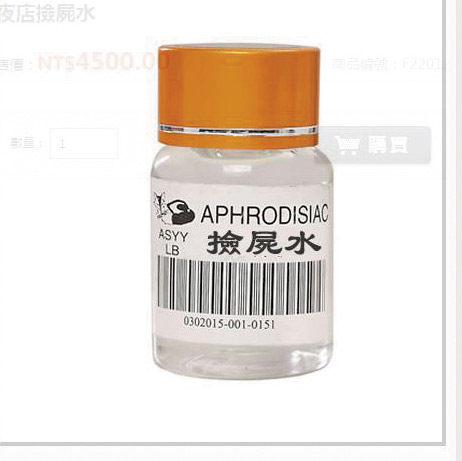 不肖業者在網路上販售的撿屍水，宣稱加入飲料後就能讓人昏睡。