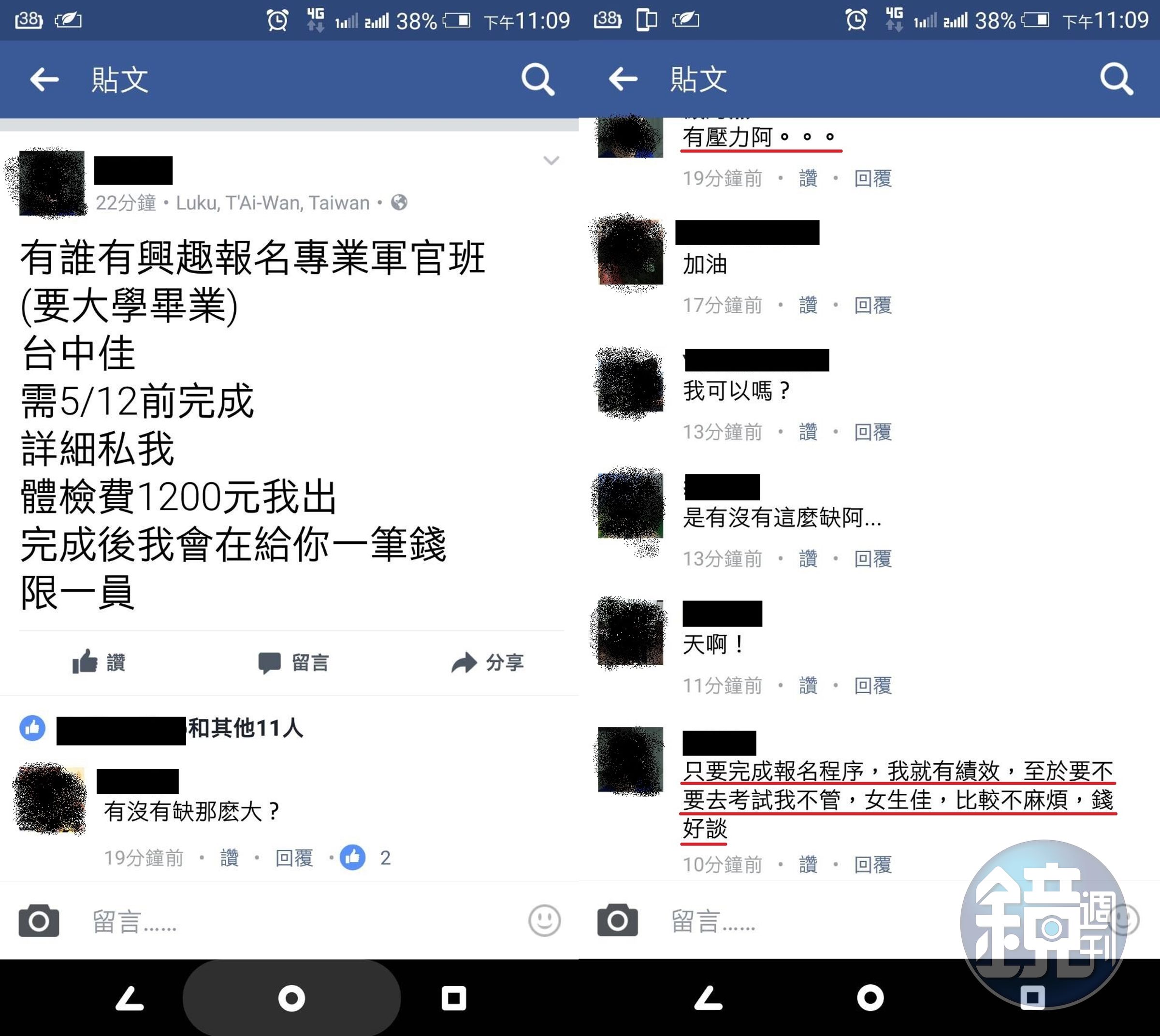有軍官為了達到招募績效，在網路上出錢請人報名專業軍官班。