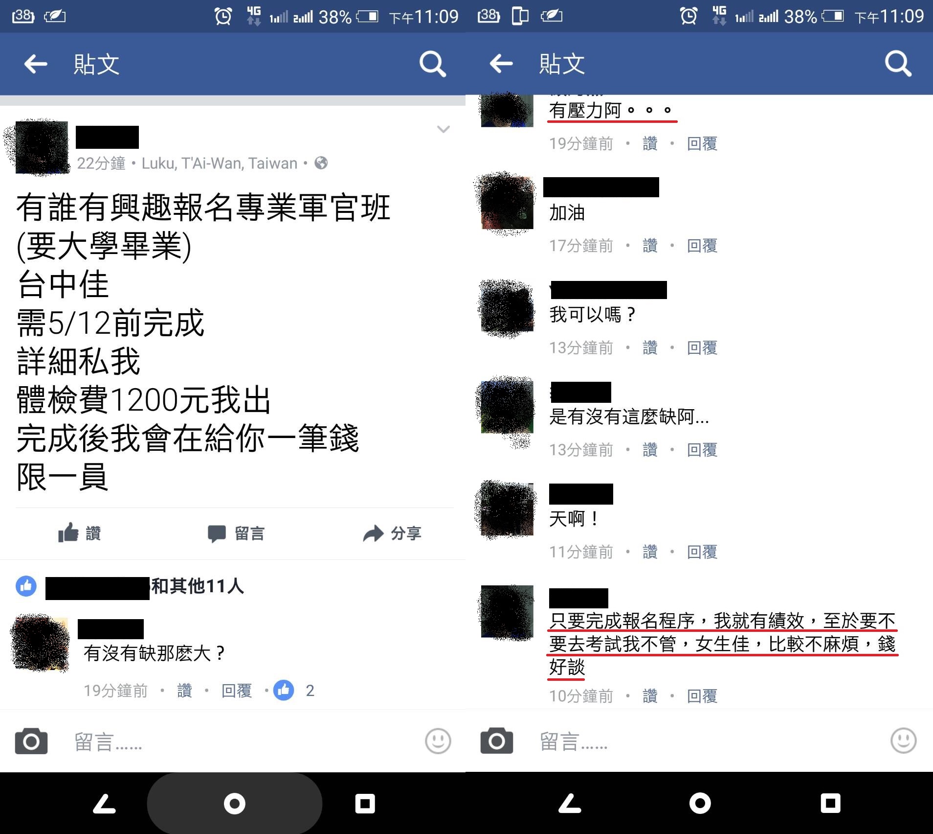 有軍官為了達到招募績效，在網路上出錢請人報名專業軍官班。