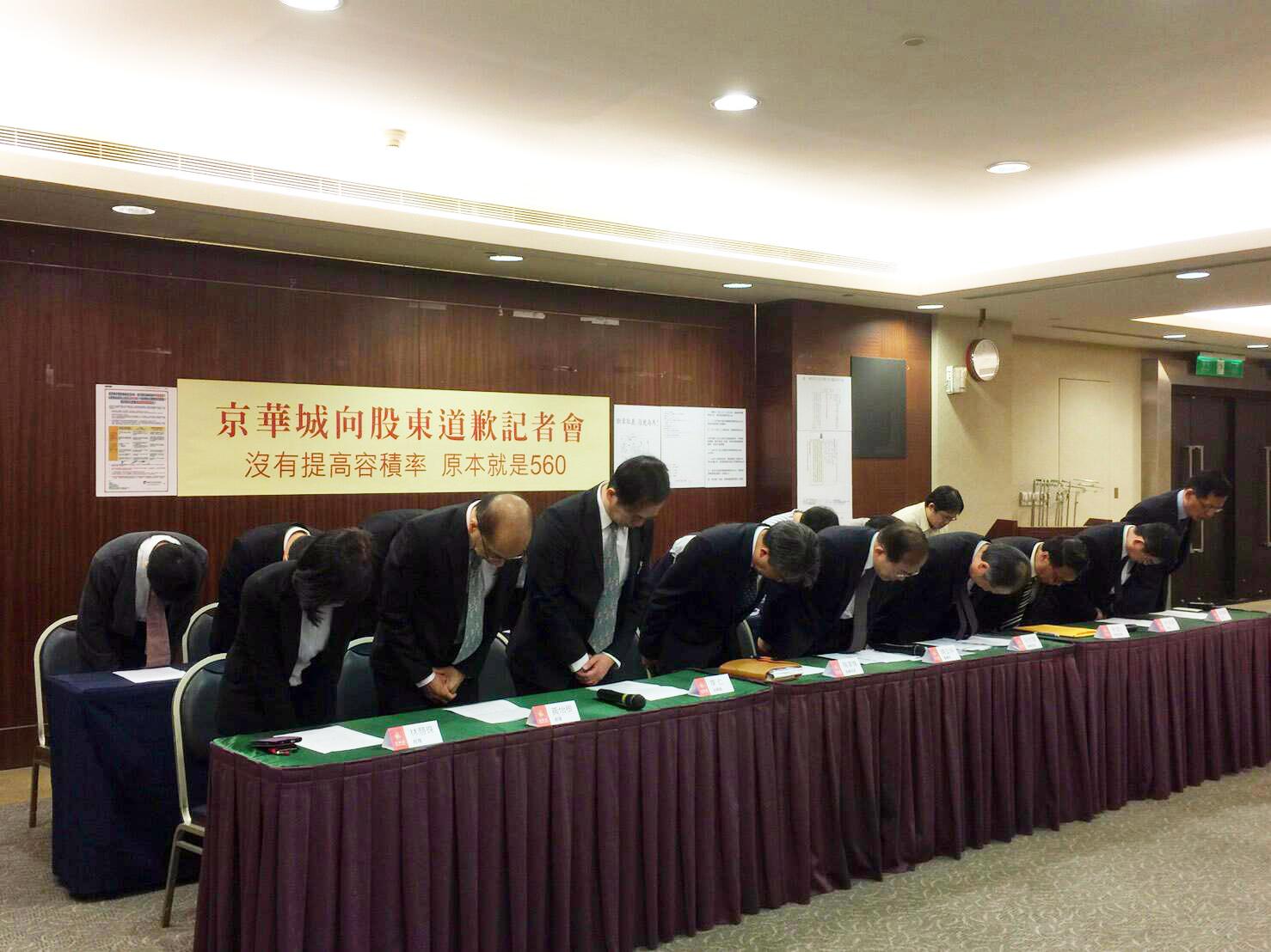 京華城團隊認為容積率遭誤解，日前為此舉行「向股東道歉說明會」。