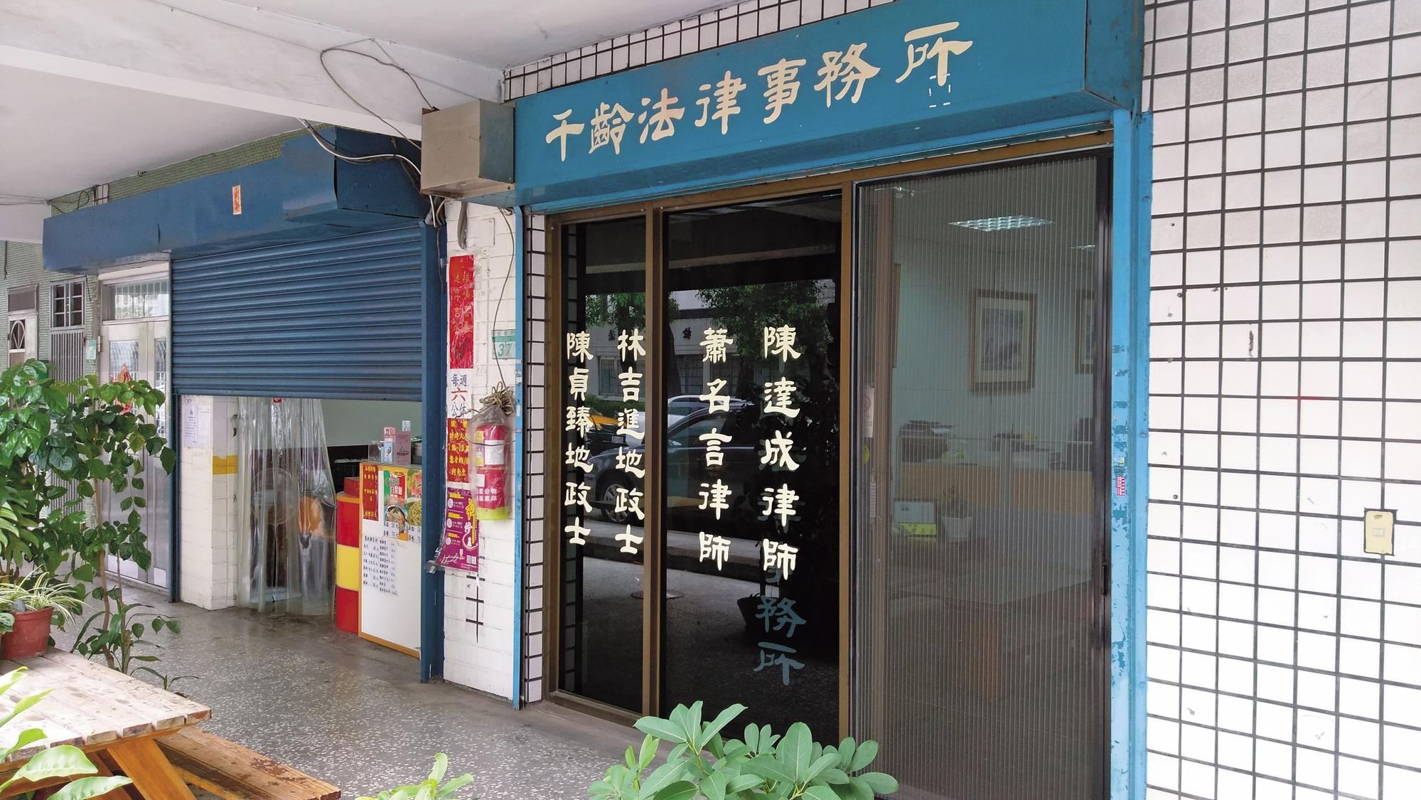 律師陳達成在千齡法律事務所擔任主持律師，事務所位置正在法院對面。