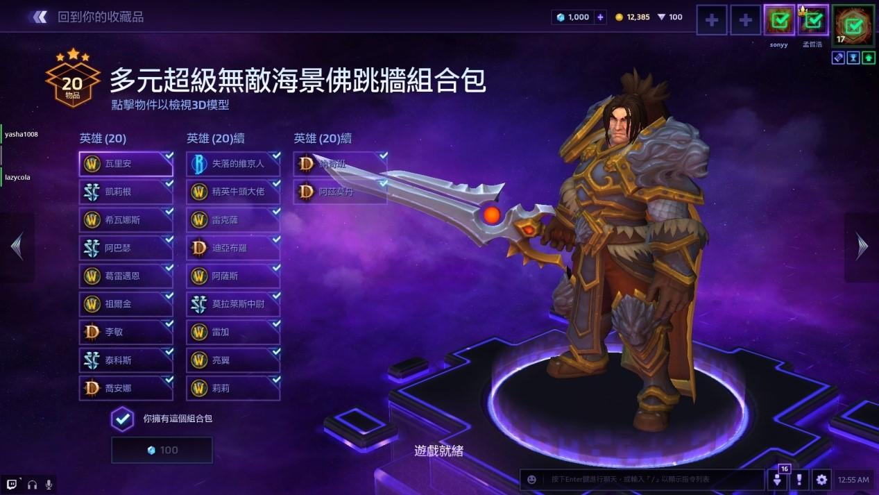 歡慶《暴雪英霸2.0》上線，限時登入就送超級無敵海景佛跳牆組合包，一次獲得20個角色