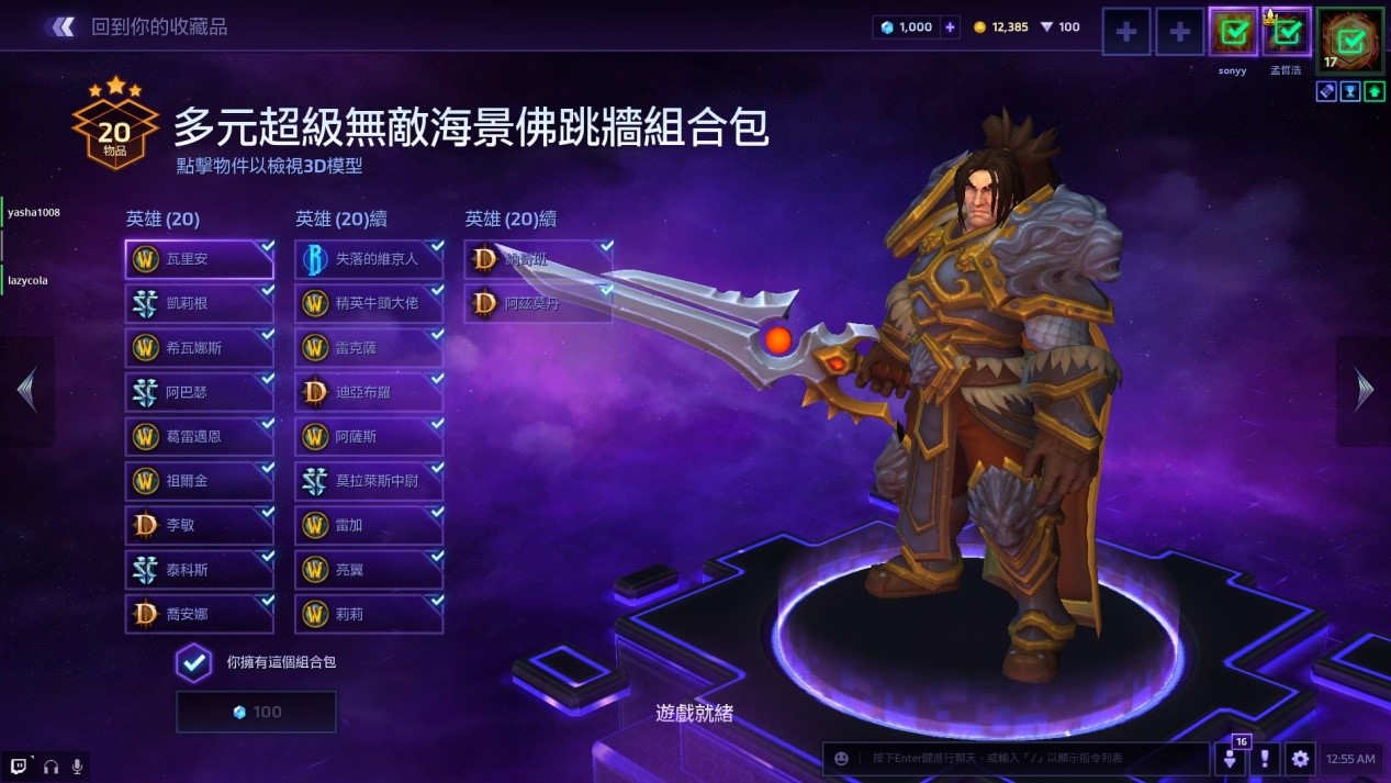 歡慶《暴雪英霸2.0》上線，限時登入就送超級無敵海景佛跳牆組合包，一次獲得20個角色