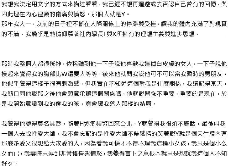 本刊取得N女最新控訴文，指控工運領袖姚光祖對她性騷擾的過程。