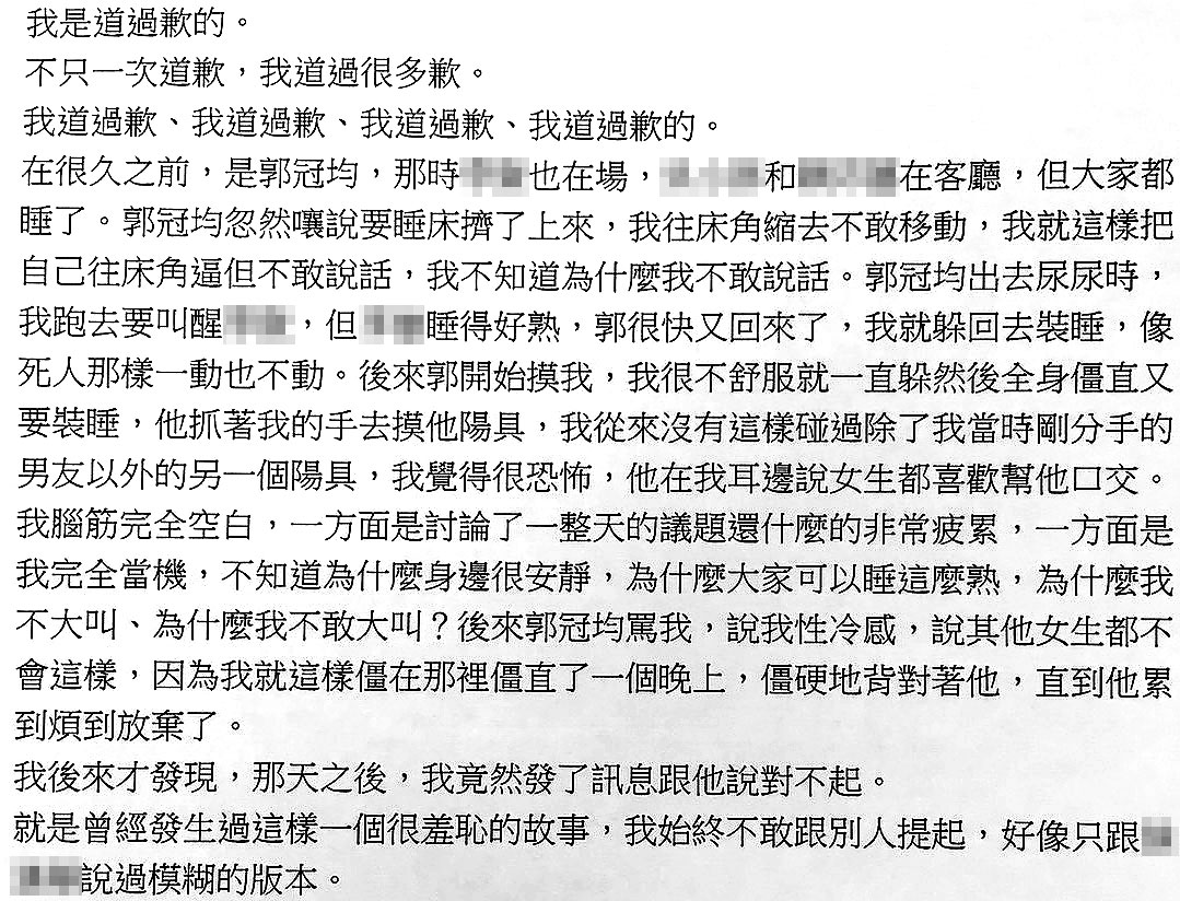 L女第2封控訴文中，赤裸裸地寫下太陽花學運明星郭冠均對她猥褻過程。