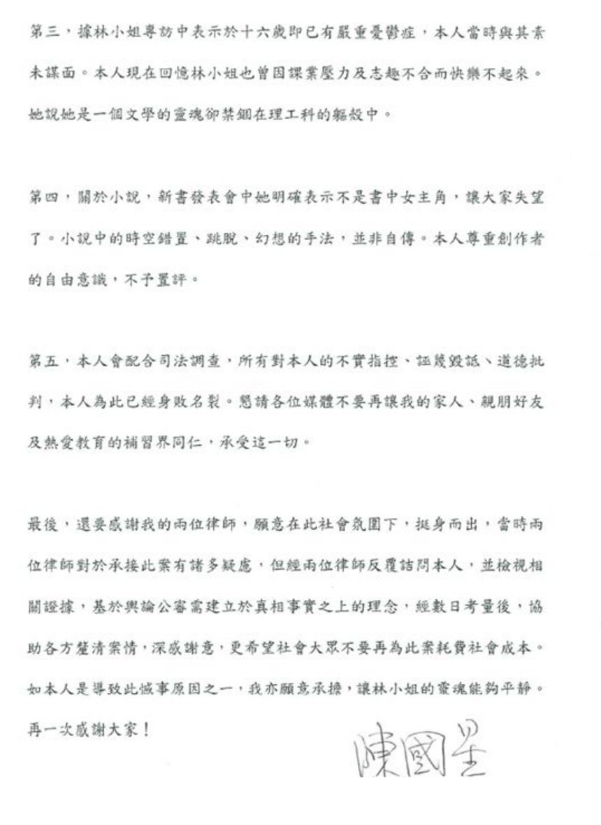 陳星神隱10多日後,終於打破沉默發出聲明。