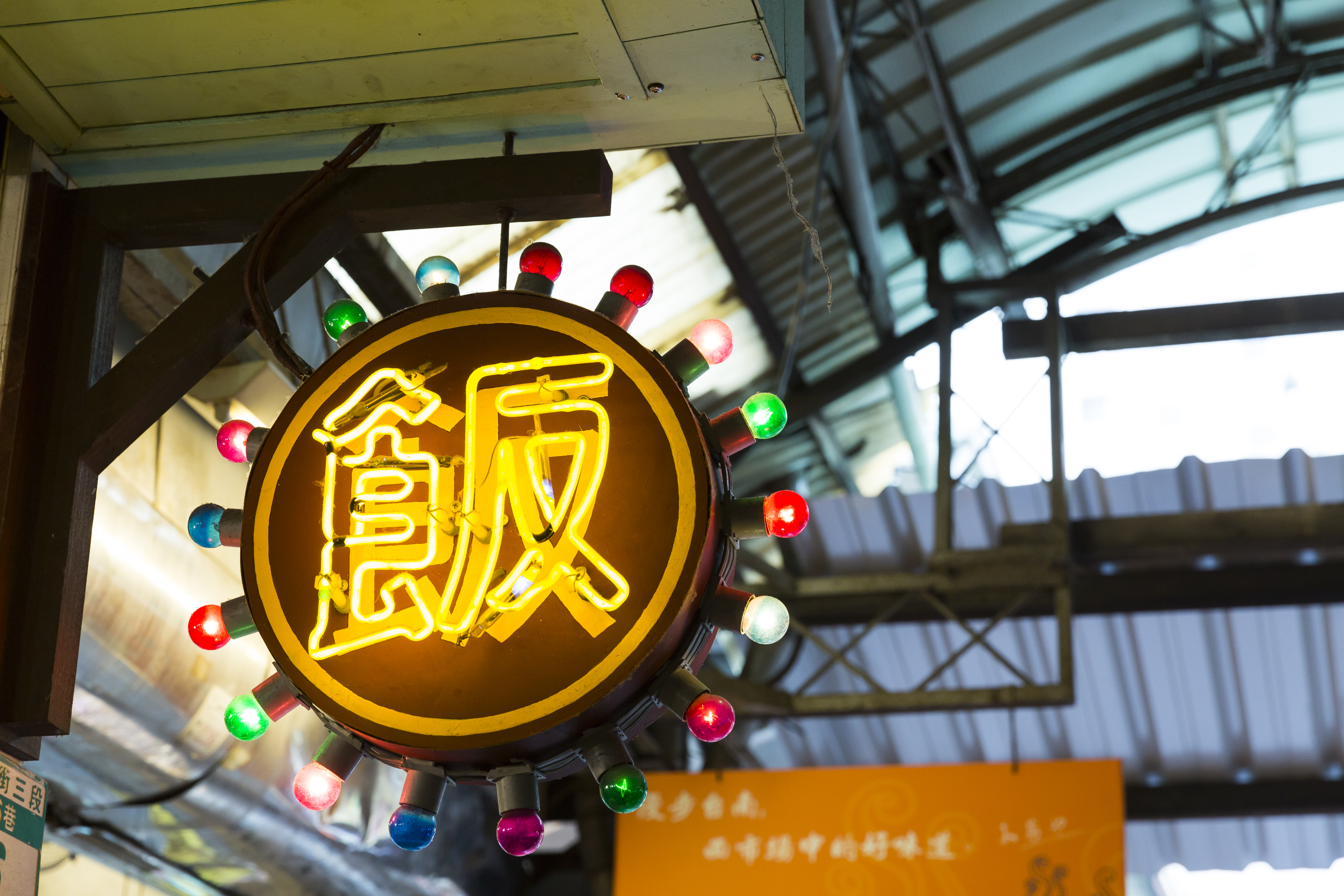 貝兒說，「飯」字店招因為工太細，曾被店家拒接，後來出動老師傅才搞定。