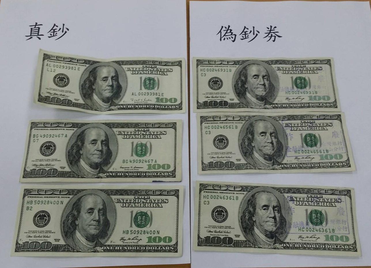 偽鈔做工粗糙，墨色也明顯淡了許多，可輕易用肉眼分辨。