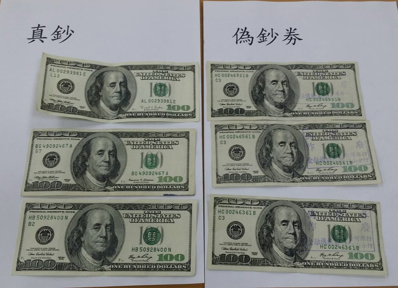 偽鈔做工粗糙，墨色也明顯淡了許多，可輕易用肉眼分辨。