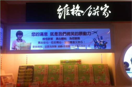 維格餅家在台北有8家門市，衛生局搜索門市皆無找到使用偽標產品。