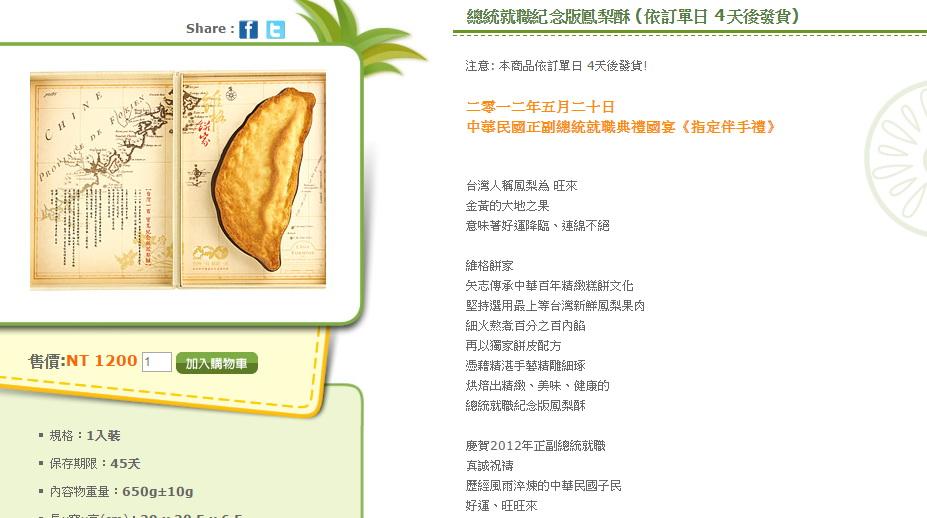 維格餅家在2012年馬英九就任時,被選為國宴伴手禮。