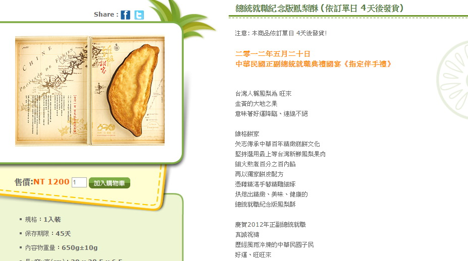 維格餅家在2012年馬英九就任時,被選為國宴伴手禮。