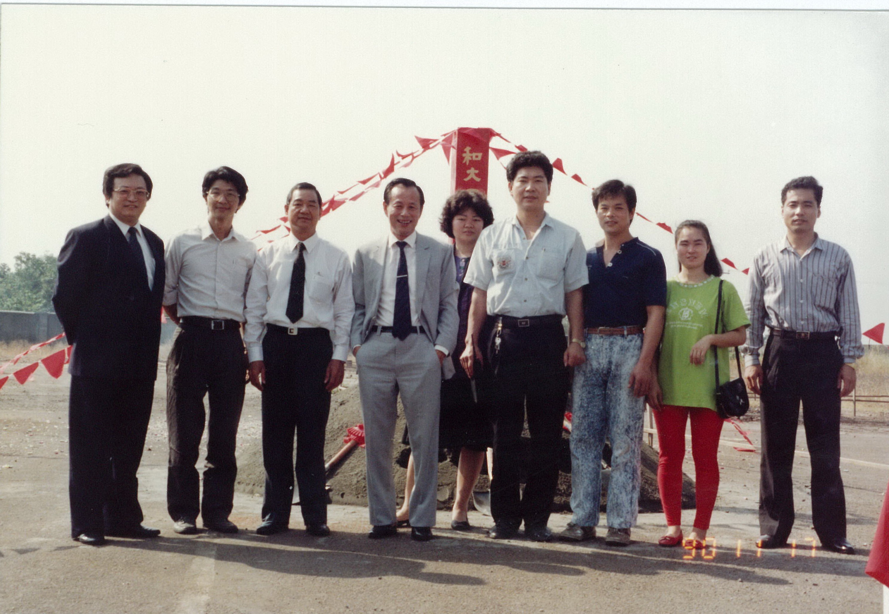 1990年，和大工業大里廠為提高產能，擴廠動土紀念，左一為沈國榮。