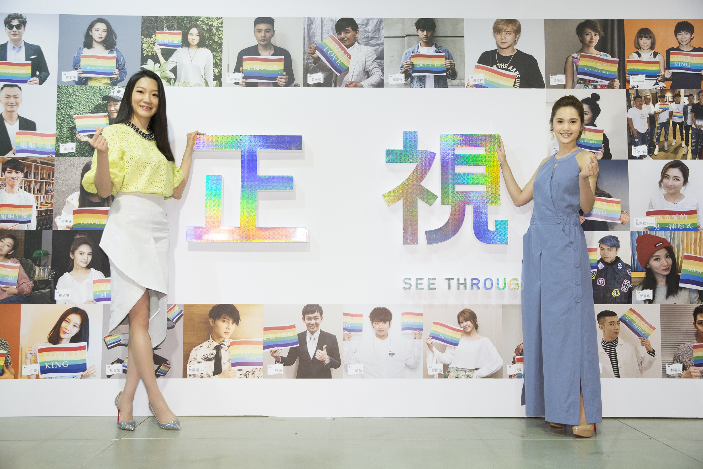 楊丞琳、曲家瑞現身「2017國際不再恐同日特展」，身後有115位藝人撐腰挺同志。