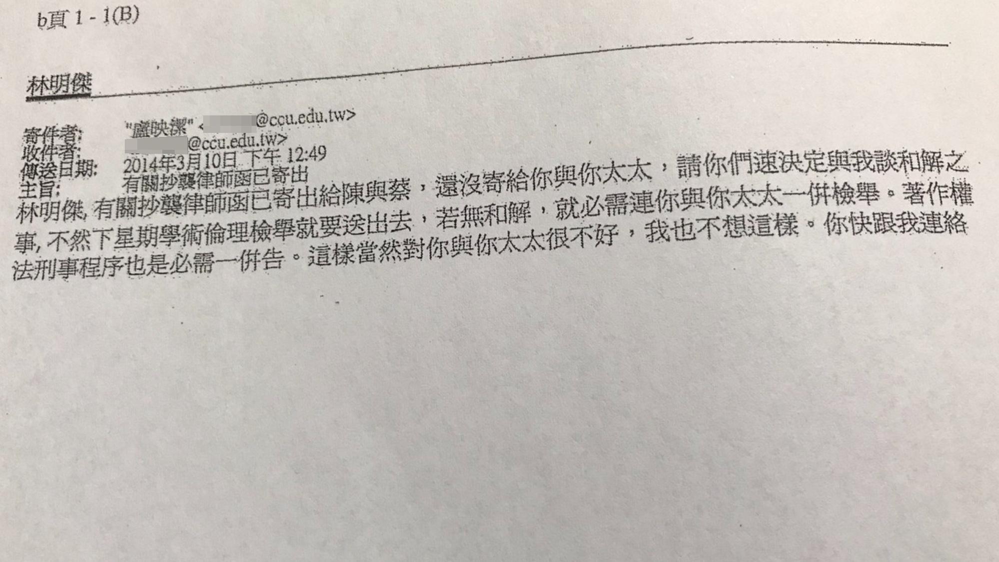 盧映潔還曾寄電子郵件給林明傑，表示若不談和解，就要告林明傑夫婦違反著作權法。