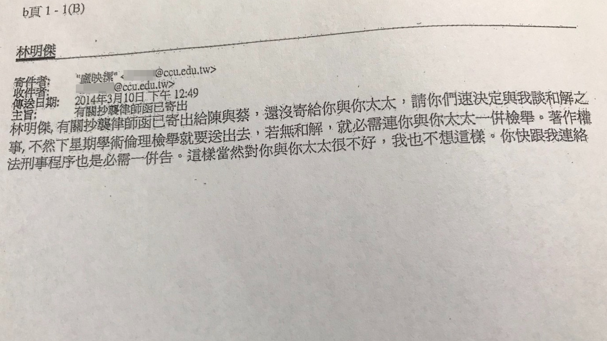 盧映潔還曾寄電子郵件給林明傑，表示若不談和解，就要告林明傑夫婦違反著作權法。