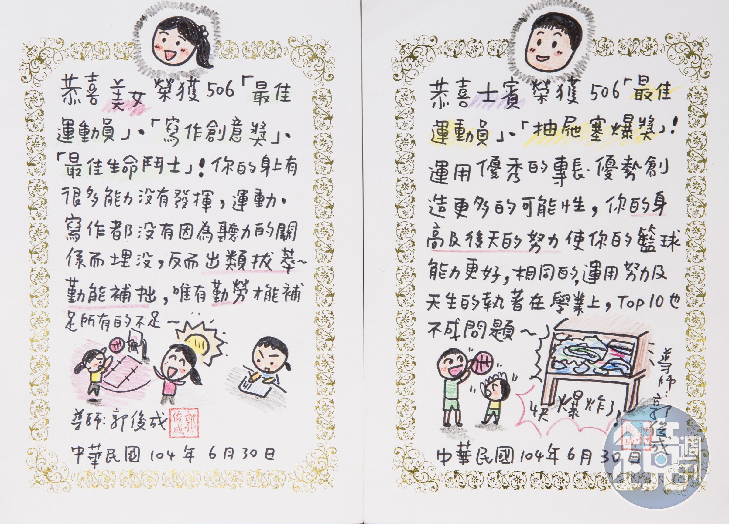 郭俊成會在學期末為學生寫評語，並依學生特性頒發「客製化」獎狀。