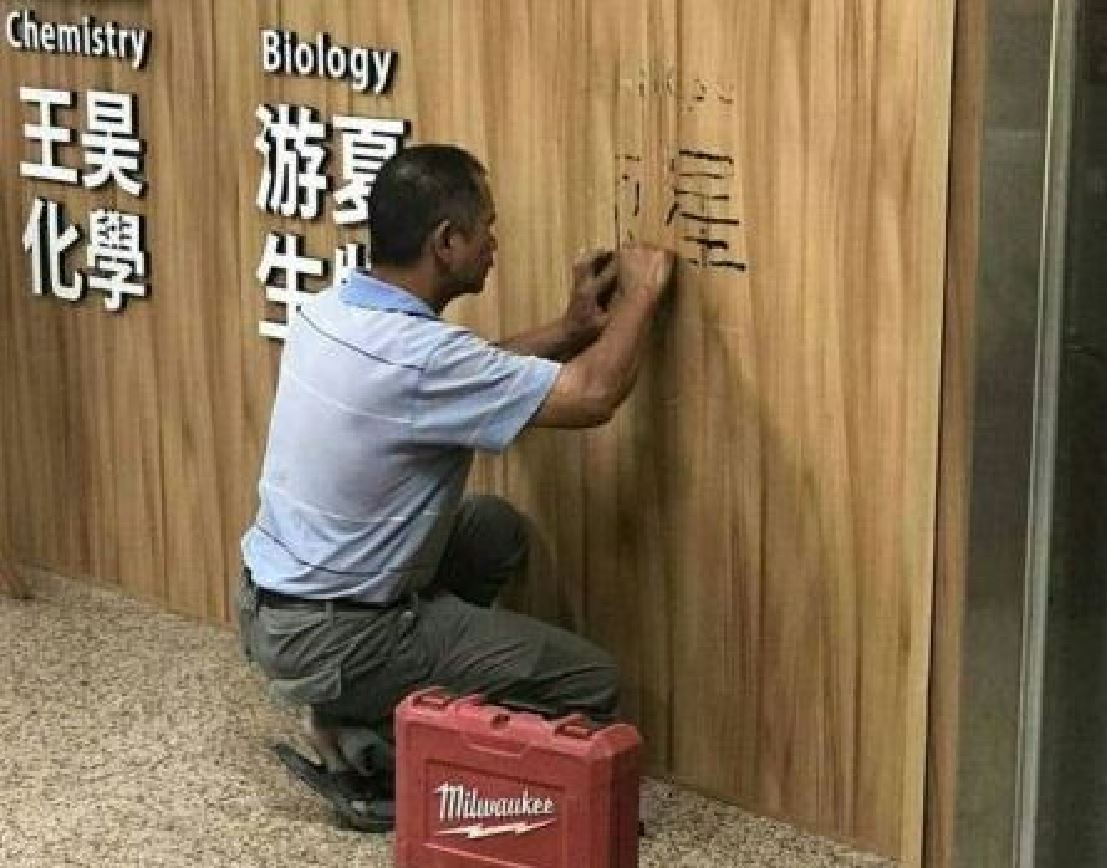 台北市教育局開第一槍，即日起強制補教所有文宣都要用教師真名示人。（翻設網路）