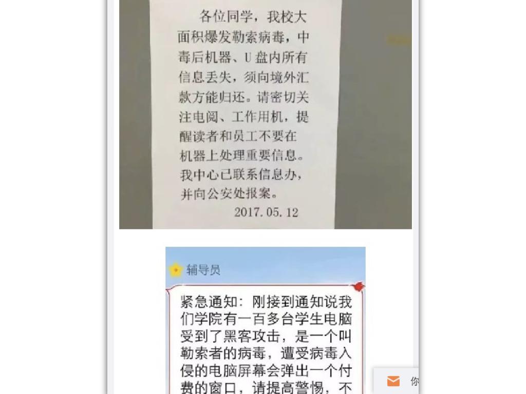 中國大學校園也紛紛提出電腦遭勒索病毒入侵的警告。(截圖自微博「英國那些事兒」)