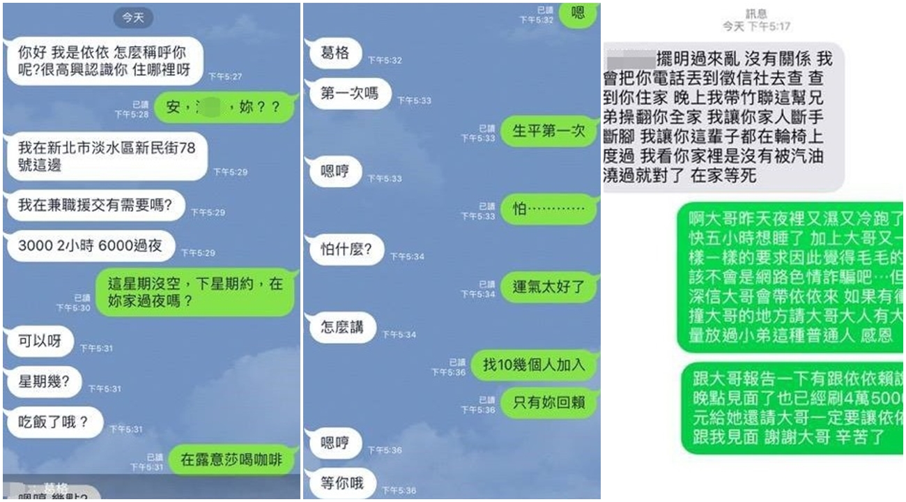 女子與張男談好援交價碼，居然是一場騙局。