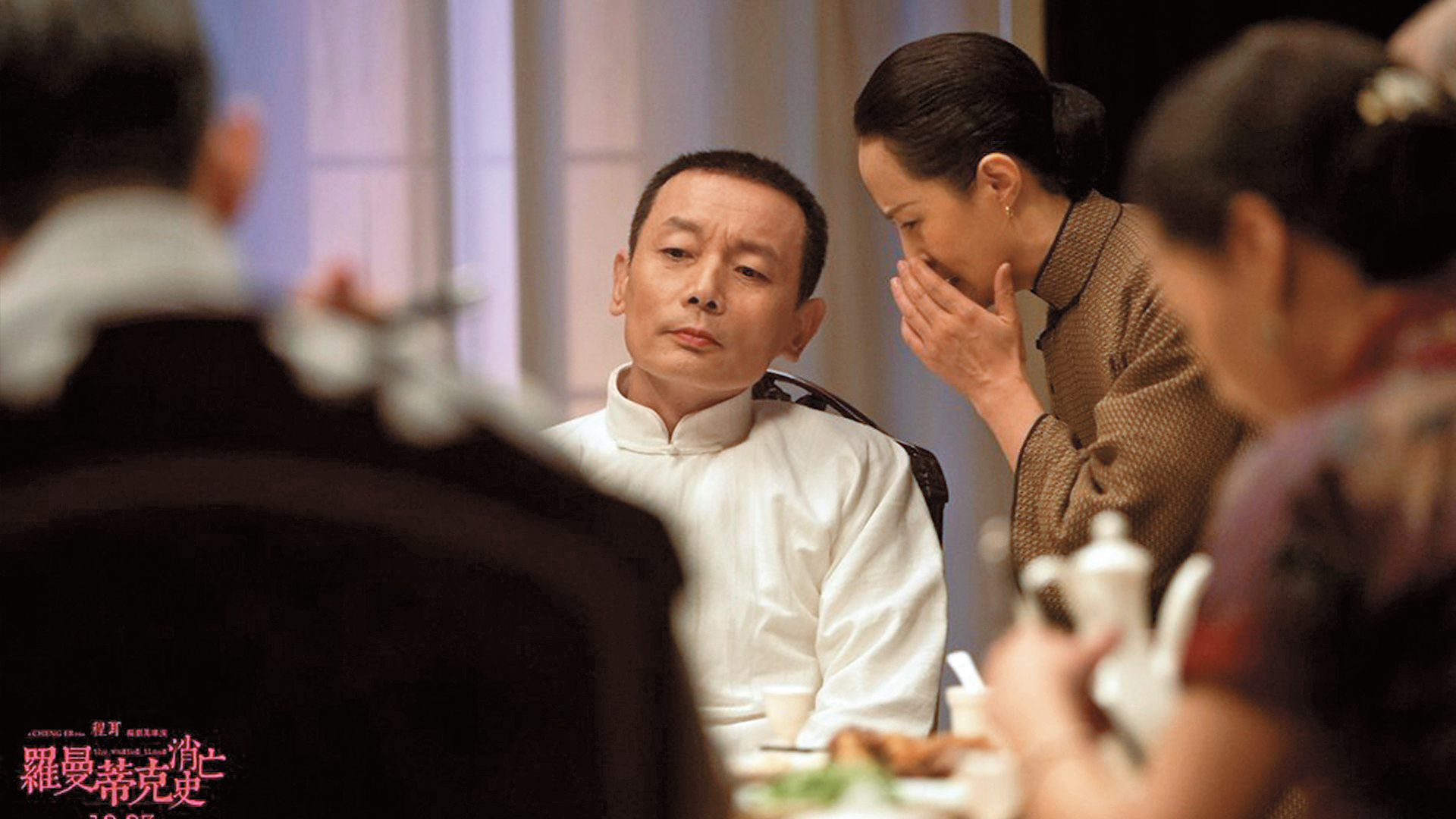 葛優（左一）和閆妮（左二）都被程耳的劇本打動，開拍前花1個月時間仔細推敲表演方式。（甲上提供）