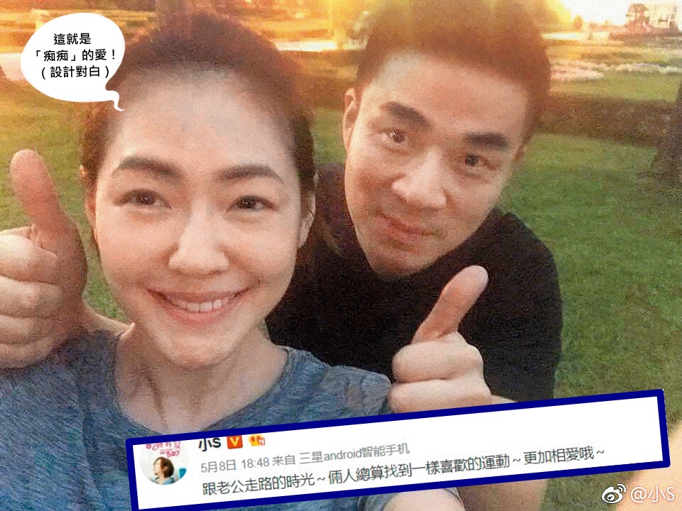 小S在微博曬恩愛，與老公許雅鈞（右）笑容可掬。（翻攝自小S微博）