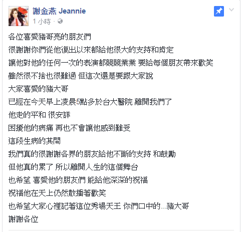 翻攝謝金燕臉書